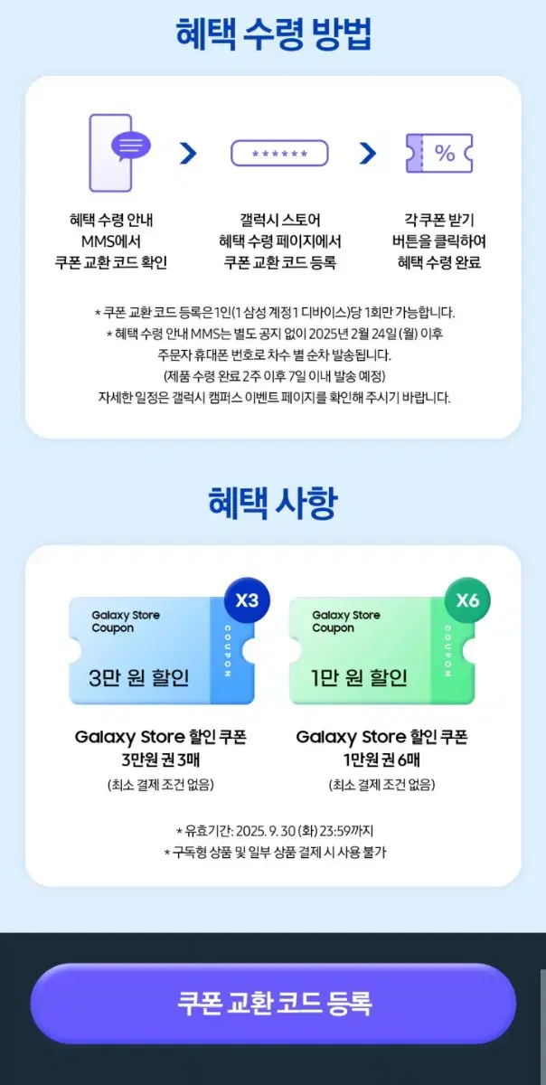 갤럭시 스토어 쿠폰팩 15만원 (3만원권 3매, 1만원권 6매)